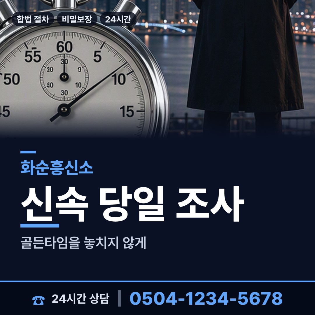 화순 화순읍 대기업조사 상담 안내