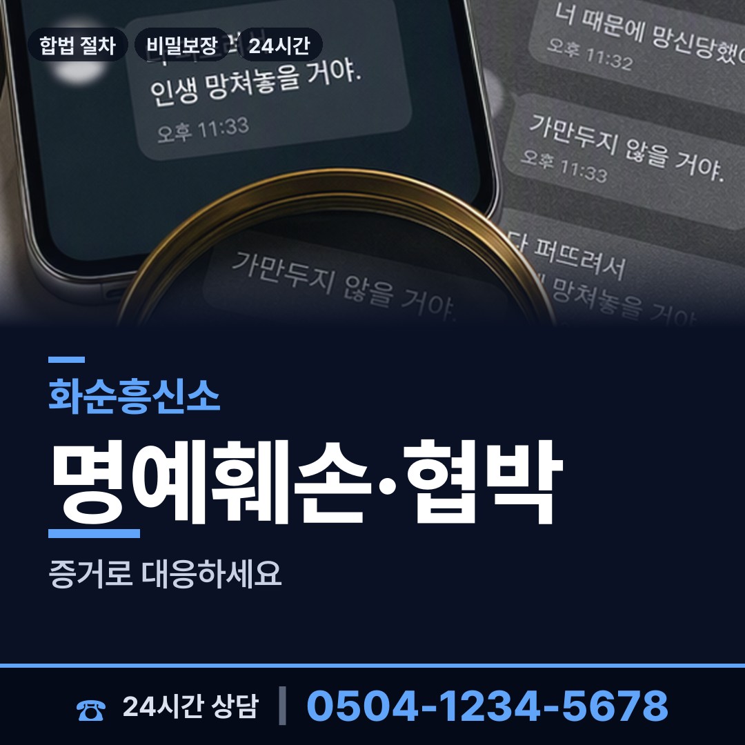 화순 화순읍 바람증거 상담 안내