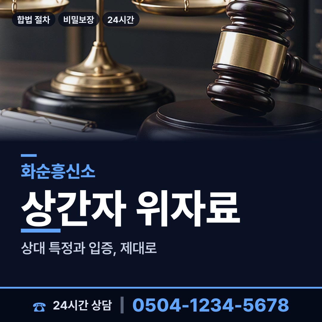 화순 화순읍 야간조사 상담 안내