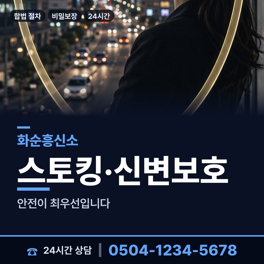 화순 화순읍 탐정흥신소 상담 안내